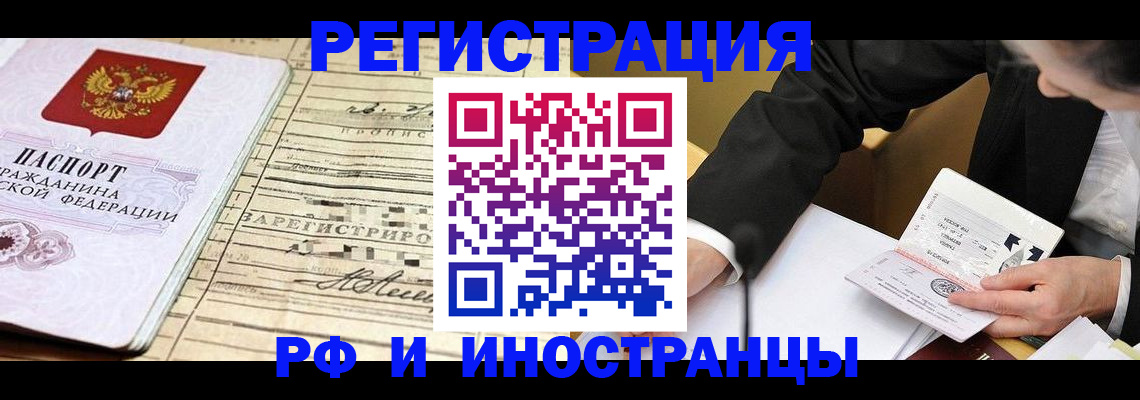 прописка иностранных граждан в Хабаровске