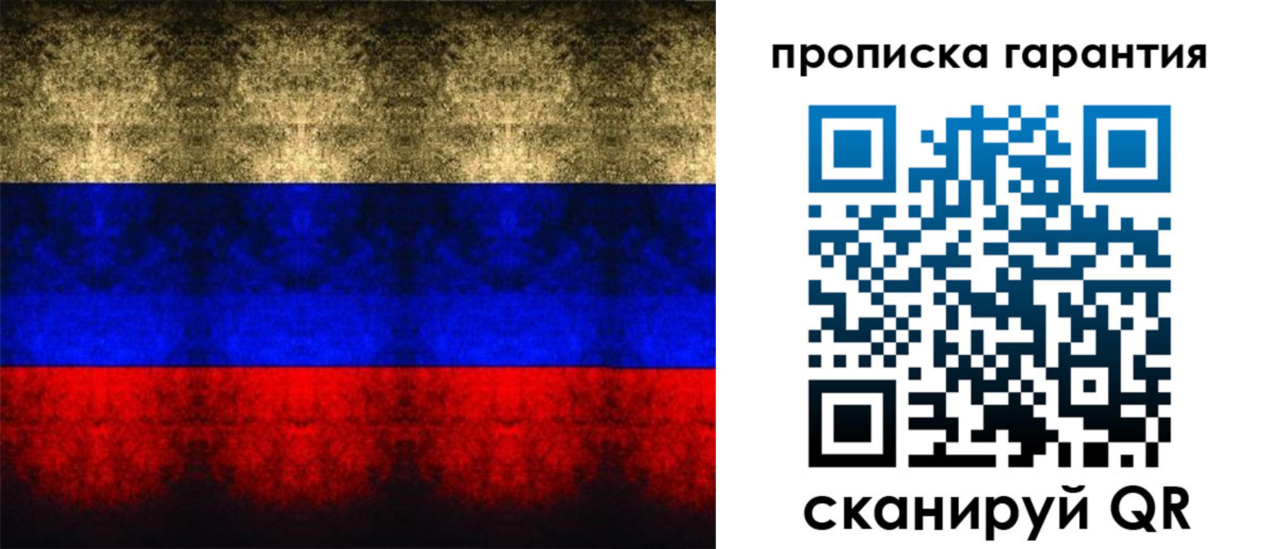 прописка законно в Хабаровске
