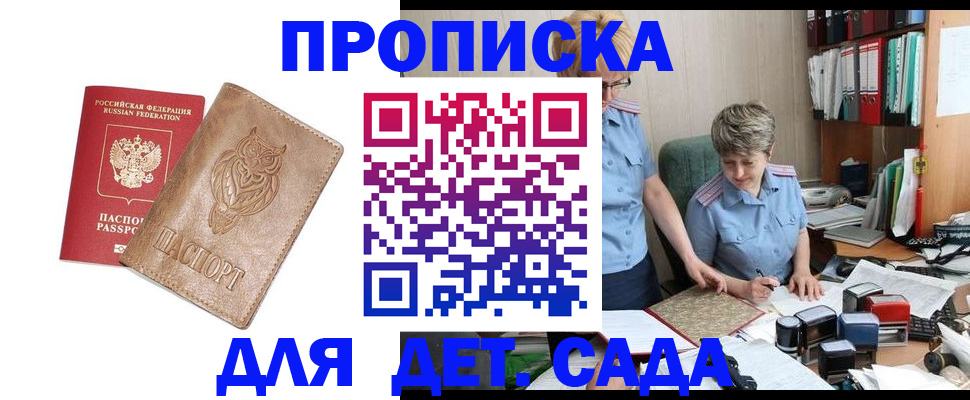 прописка ребенка в Хабаровске