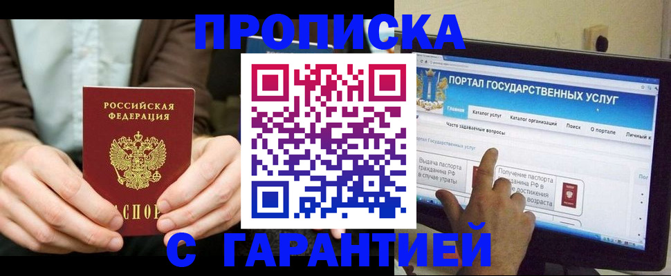 временная регистрация купить в Хабаровске